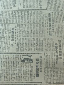 松江日报 第七十九期 聚焦官僚主义、司法公正、工厂民主与夏锄生产